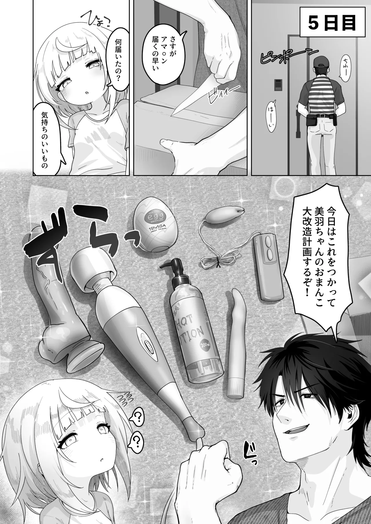 姪と過ごす７日間 - page35