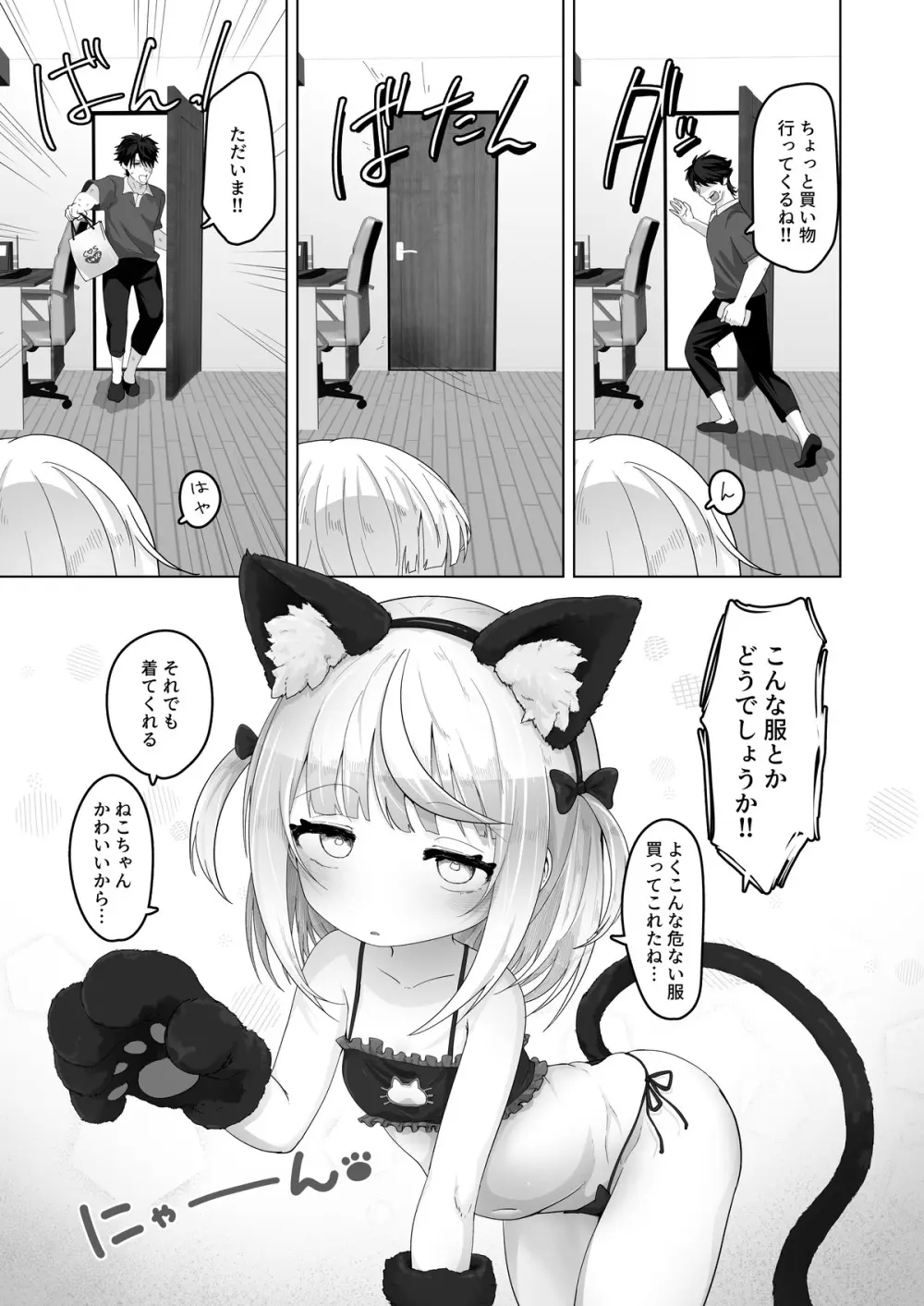姪と過ごす７日間 - page41