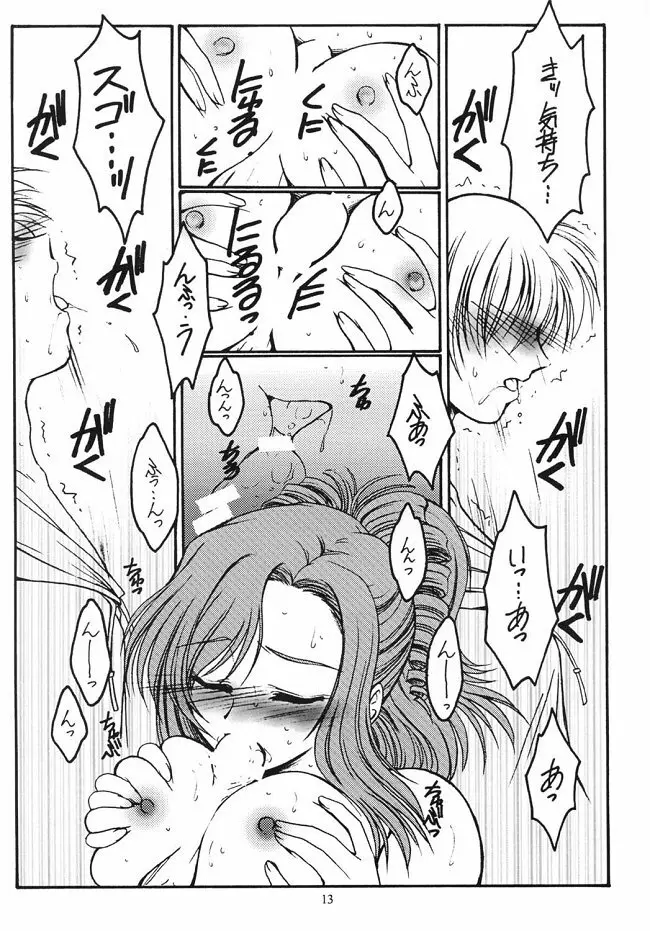 Dreaming Blue - page13