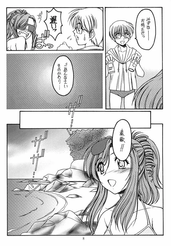 Dreaming Blue - page8