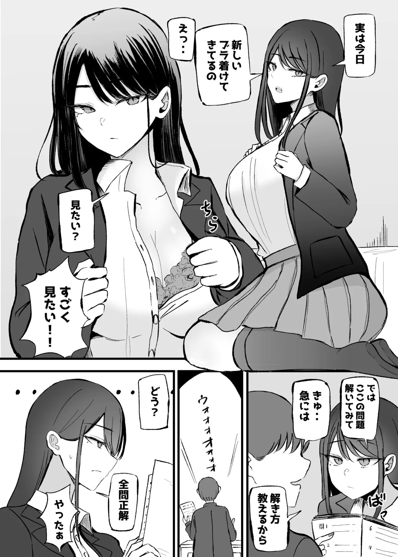 抜いてくれるダウナーちゃん テスト明けのエッチが最高過ぎた編 - page10