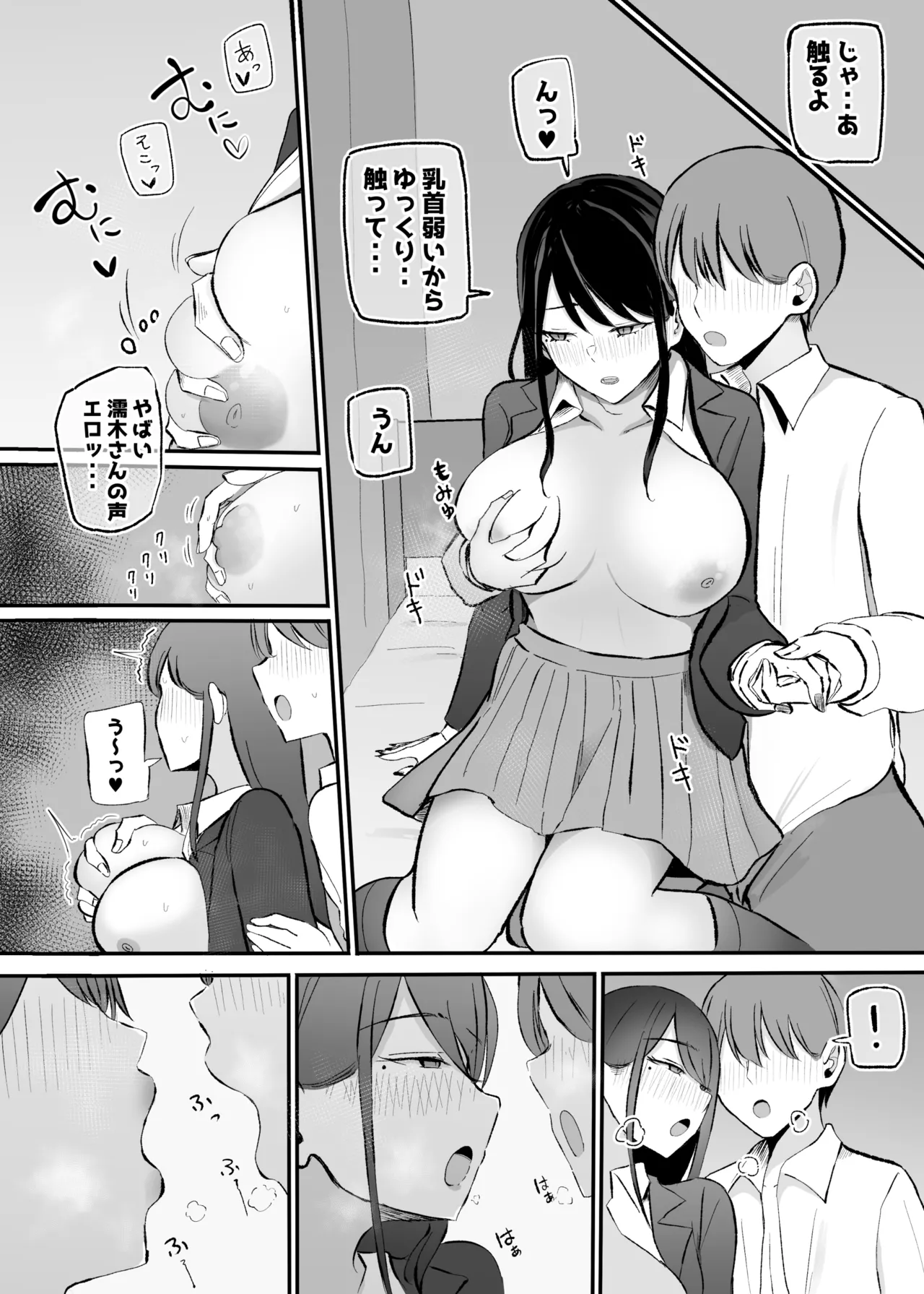 抜いてくれるダウナーちゃん テスト明けのエッチが最高過ぎた編 - page12