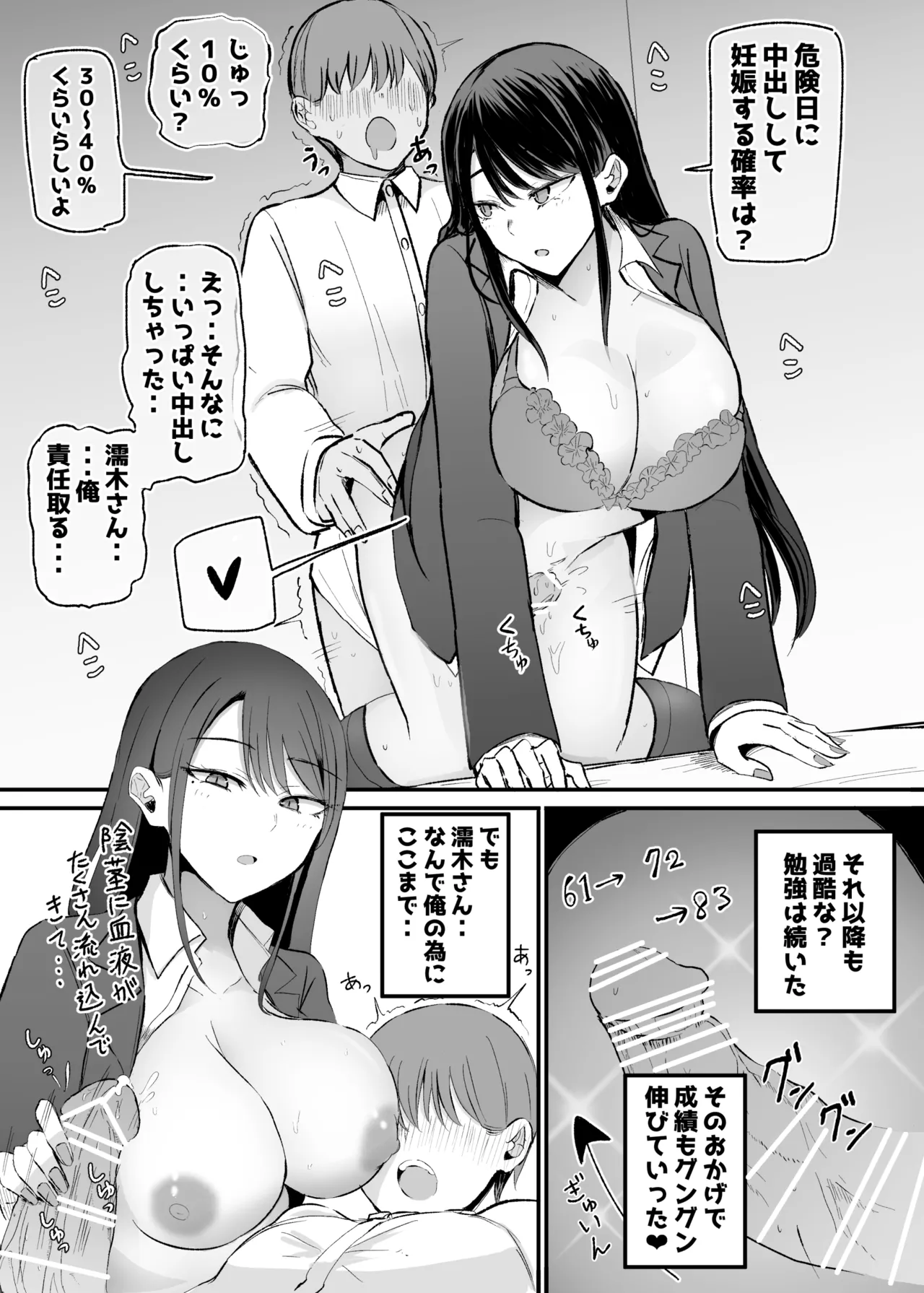 抜いてくれるダウナーちゃん テスト明けのエッチが最高過ぎた編 - page15