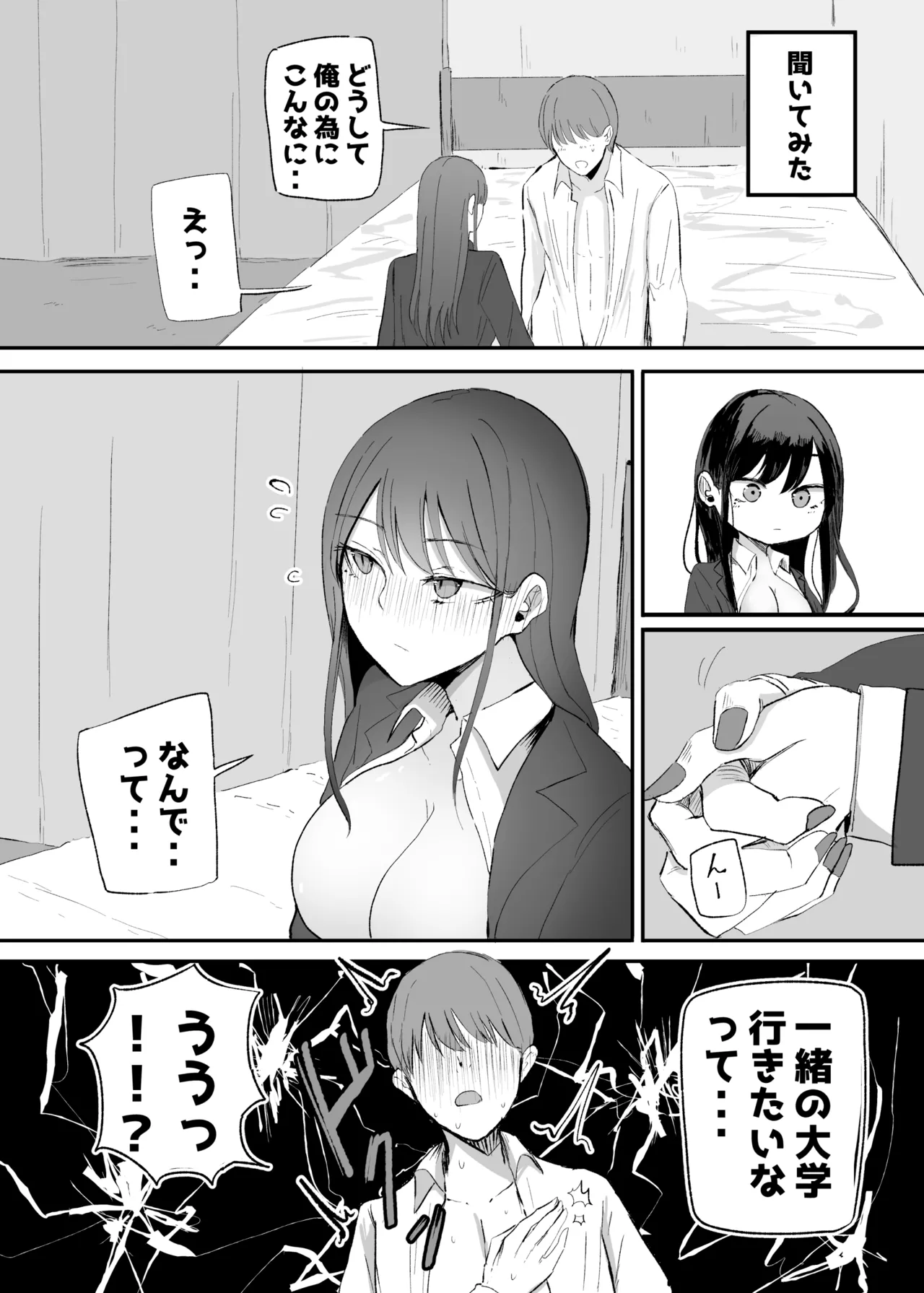 抜いてくれるダウナーちゃん テスト明けのエッチが最高過ぎた編 - page16