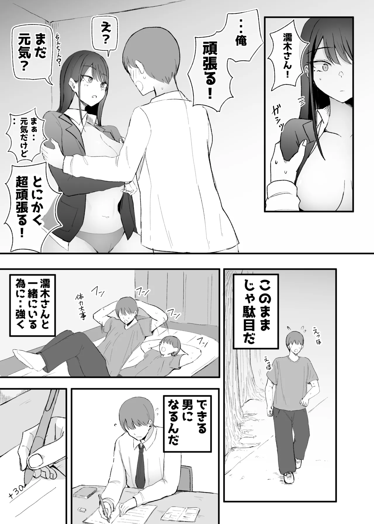抜いてくれるダウナーちゃん テスト明けのエッチが最高過ぎた編 - page17