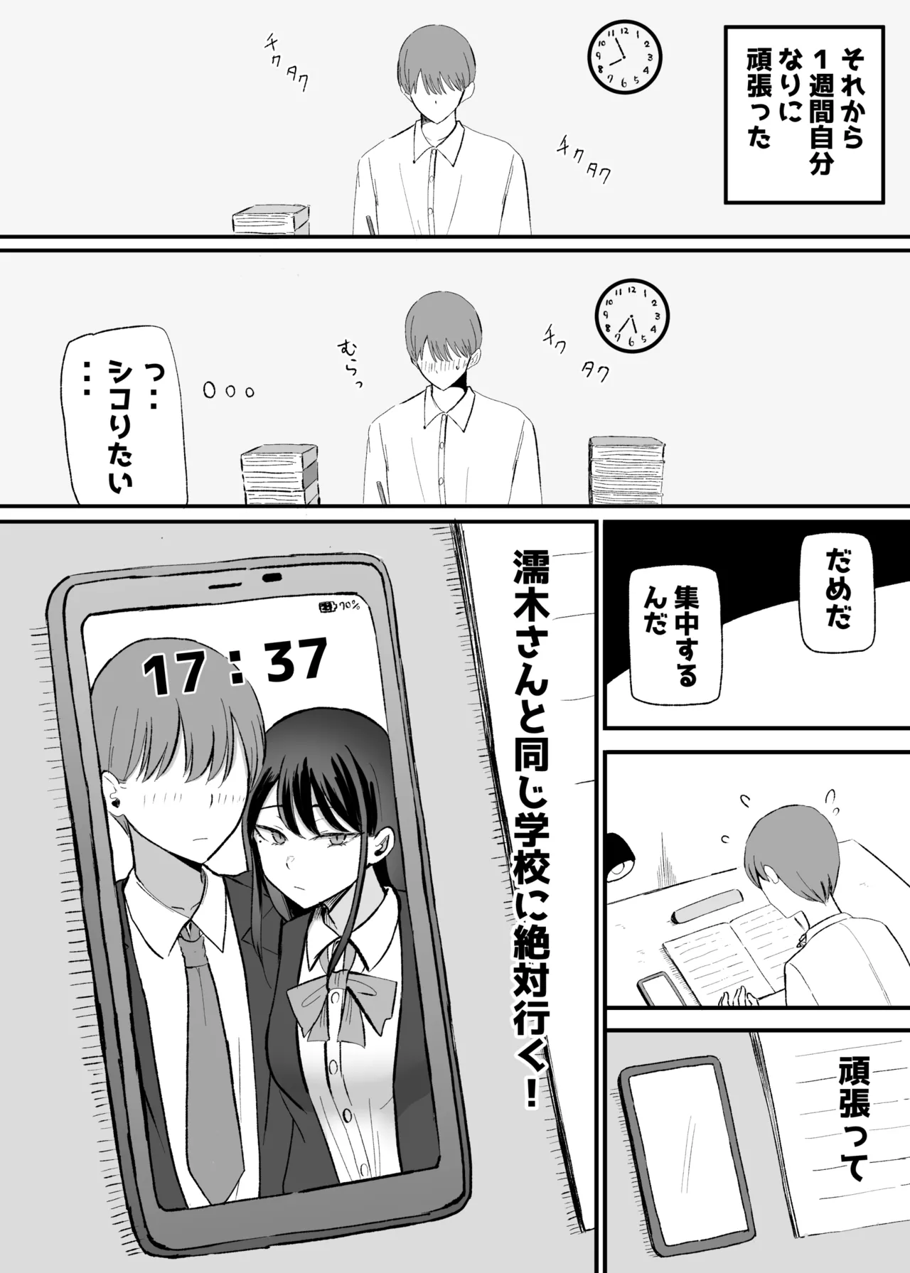 抜いてくれるダウナーちゃん テスト明けのエッチが最高過ぎた編 - page18
