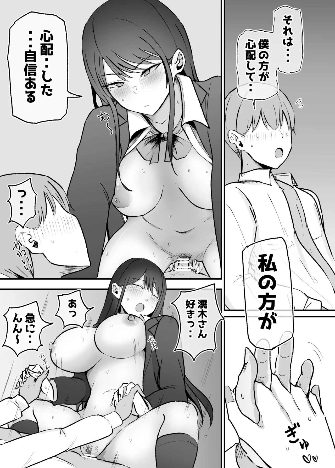 抜いてくれるダウナーちゃん テスト明けのエッチが最高過ぎた編 - page31