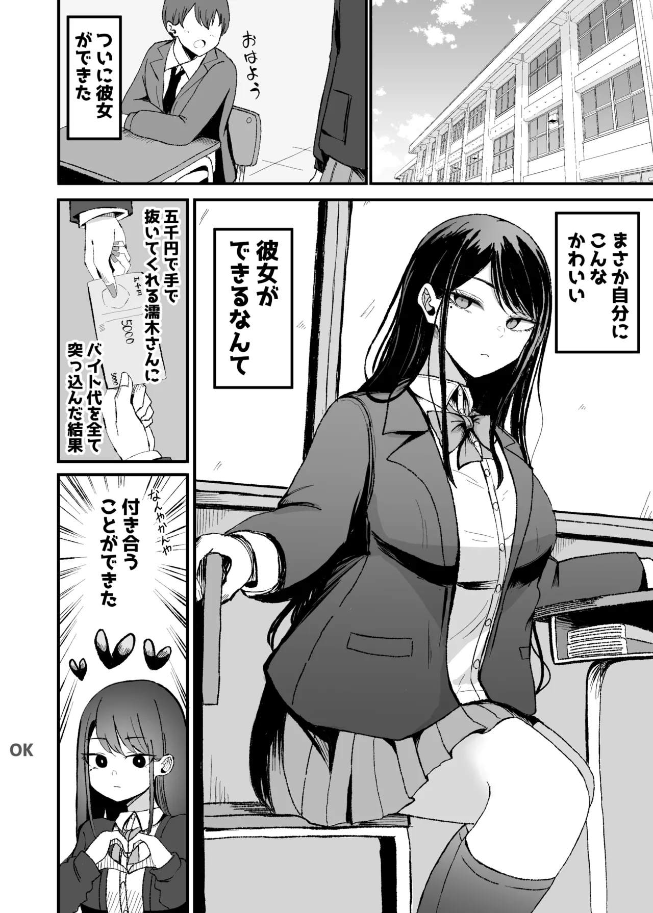 抜いてくれるダウナーちゃん テスト明けのエッチが最高過ぎた編 - page4