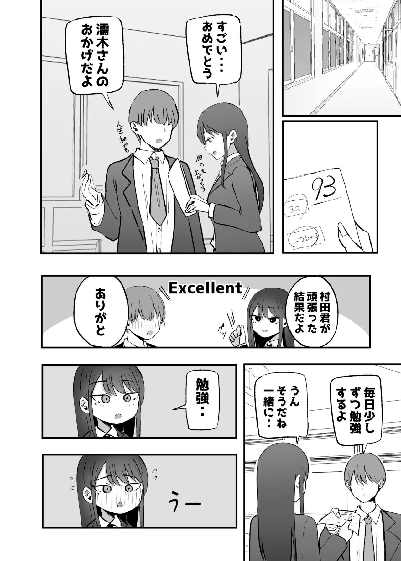 抜いてくれるダウナーちゃん テスト明けのエッチが最高過ぎた編 - page40