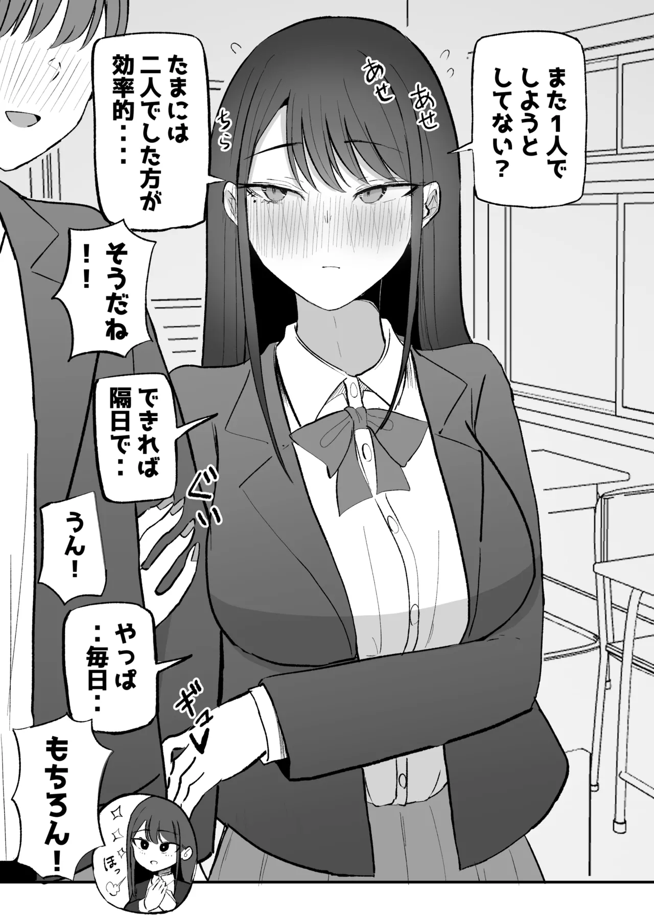 抜いてくれるダウナーちゃん テスト明けのエッチが最高過ぎた編 - page41