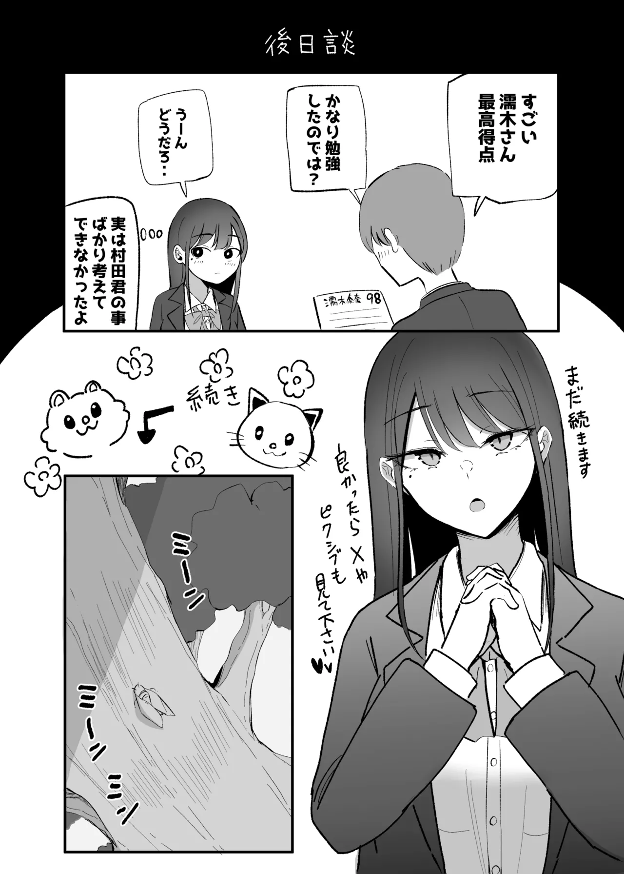 抜いてくれるダウナーちゃん テスト明けのエッチが最高過ぎた編 - page42
