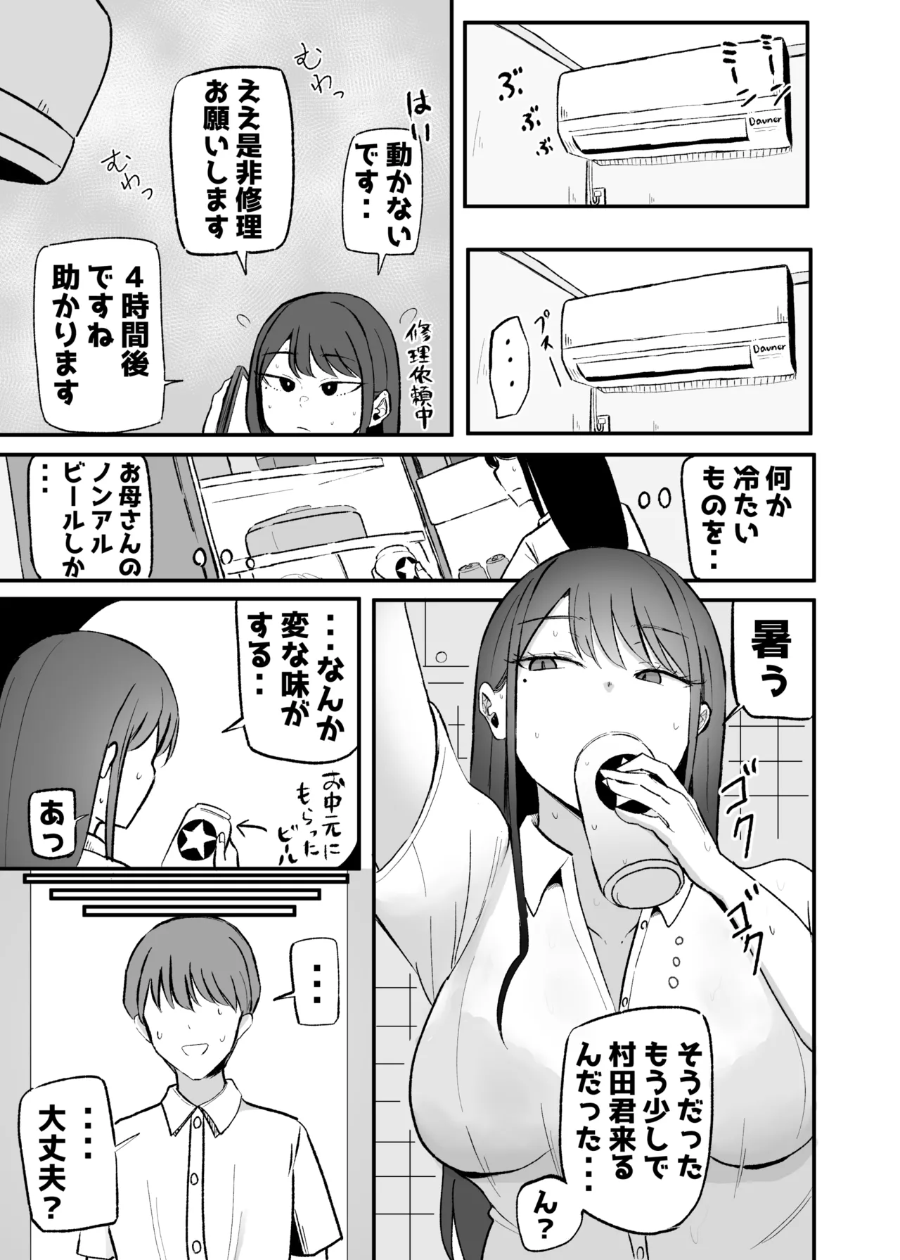 抜いてくれるダウナーちゃん テスト明けのエッチが最高過ぎた編 - page43