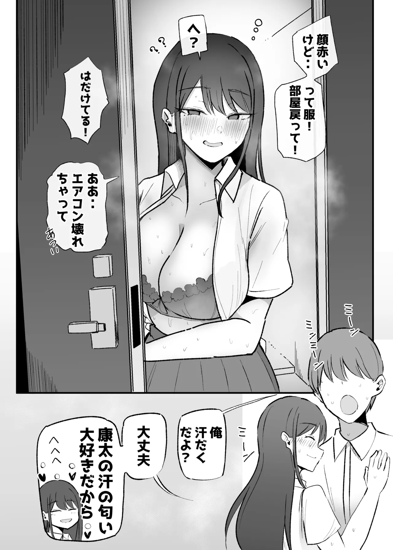 抜いてくれるダウナーちゃん テスト明けのエッチが最高過ぎた編 - page44