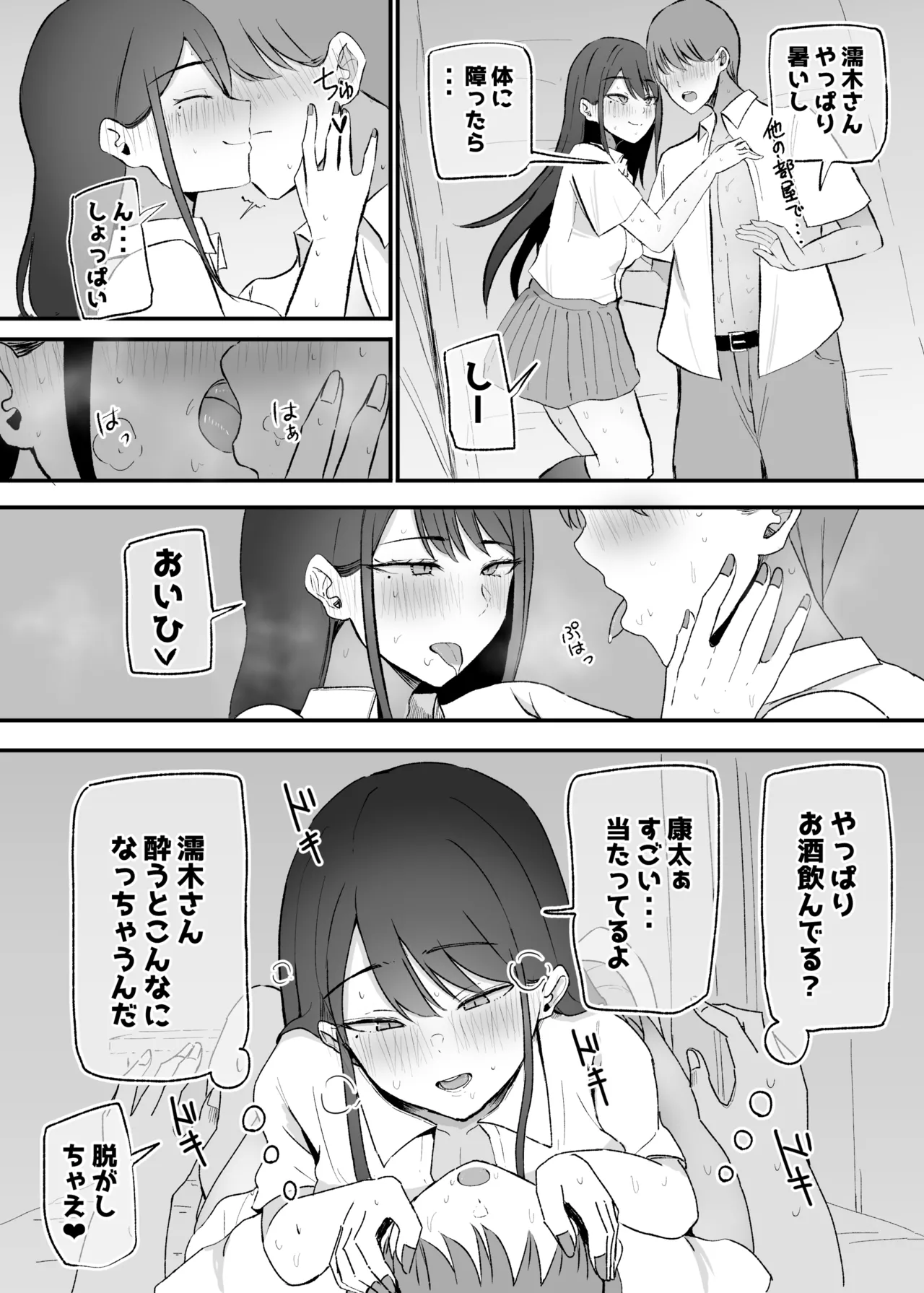 抜いてくれるダウナーちゃん テスト明けのエッチが最高過ぎた編 - page46