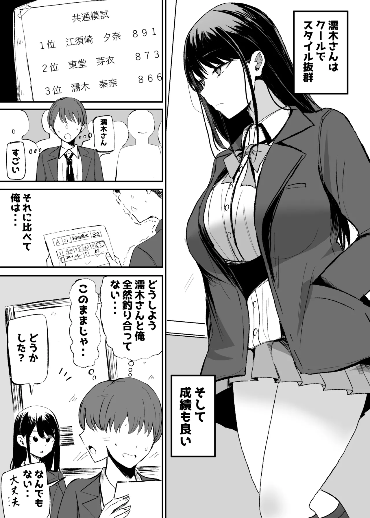 抜いてくれるダウナーちゃん テスト明けのエッチが最高過ぎた編 - page5
