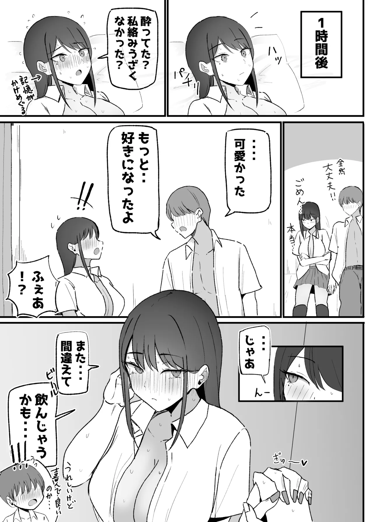 抜いてくれるダウナーちゃん テスト明けのエッチが最高過ぎた編 - page57