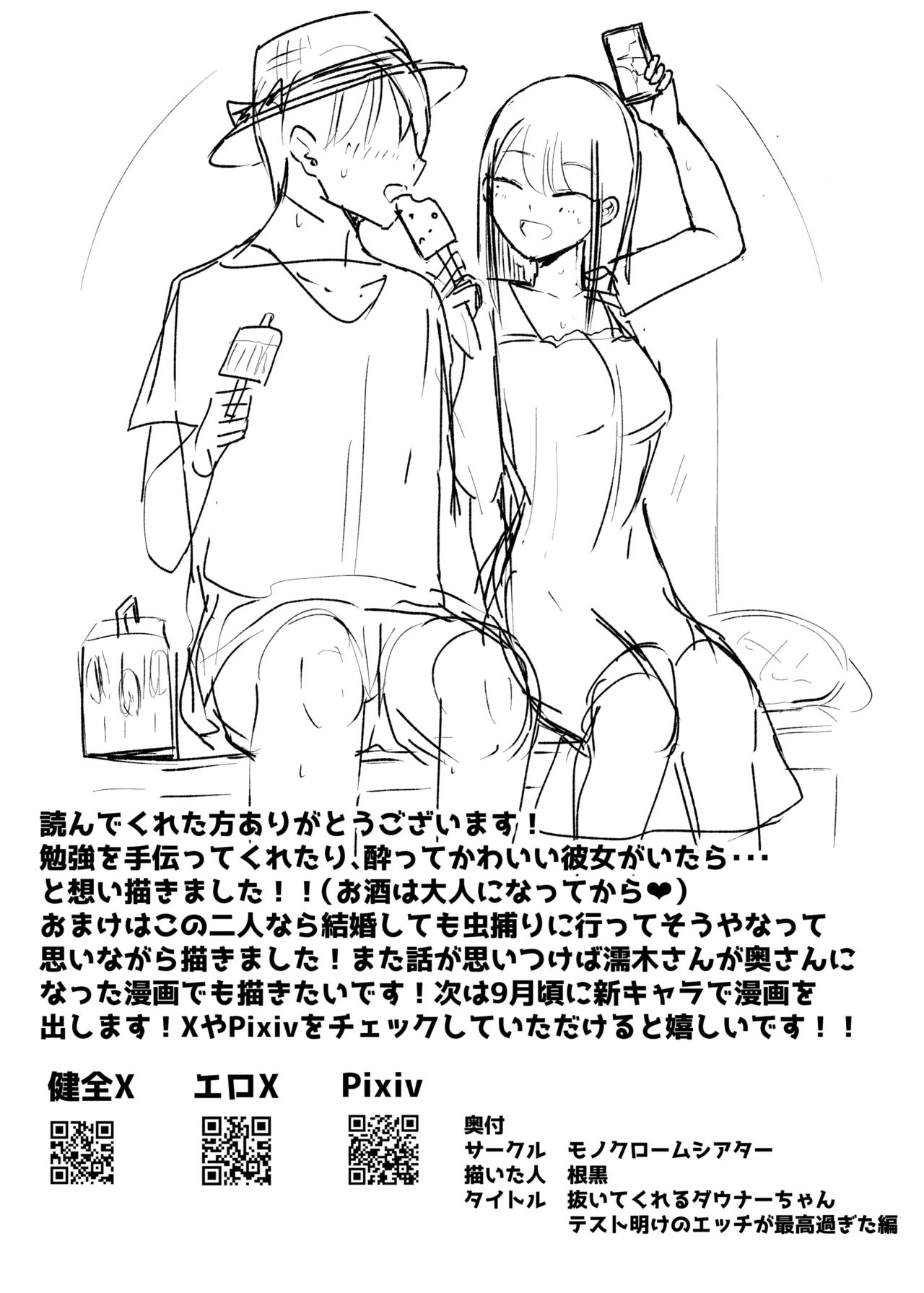 抜いてくれるダウナーちゃん テスト明けのエッチが最高過ぎた編 - page61