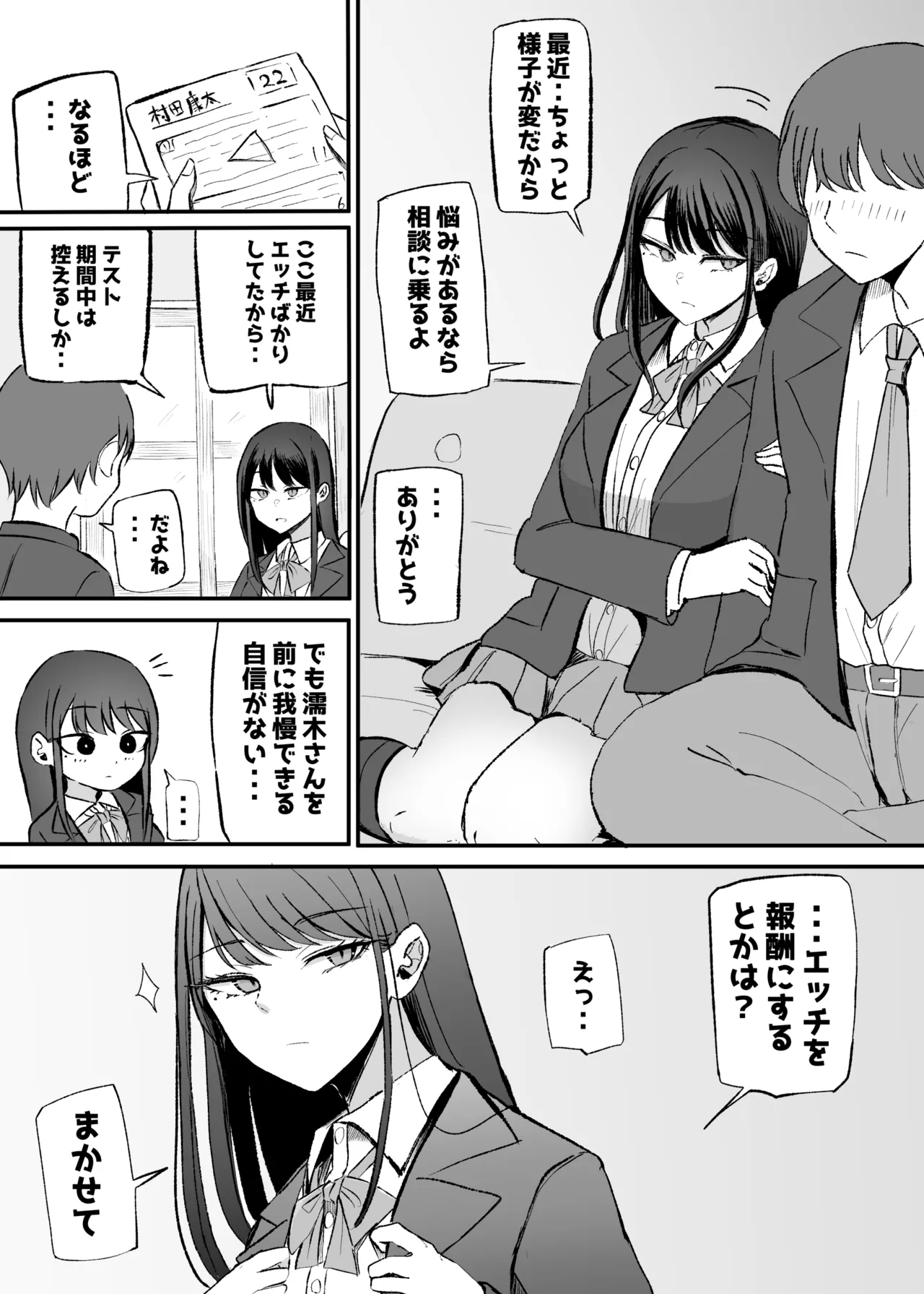 抜いてくれるダウナーちゃん テスト明けのエッチが最高過ぎた編 - page9