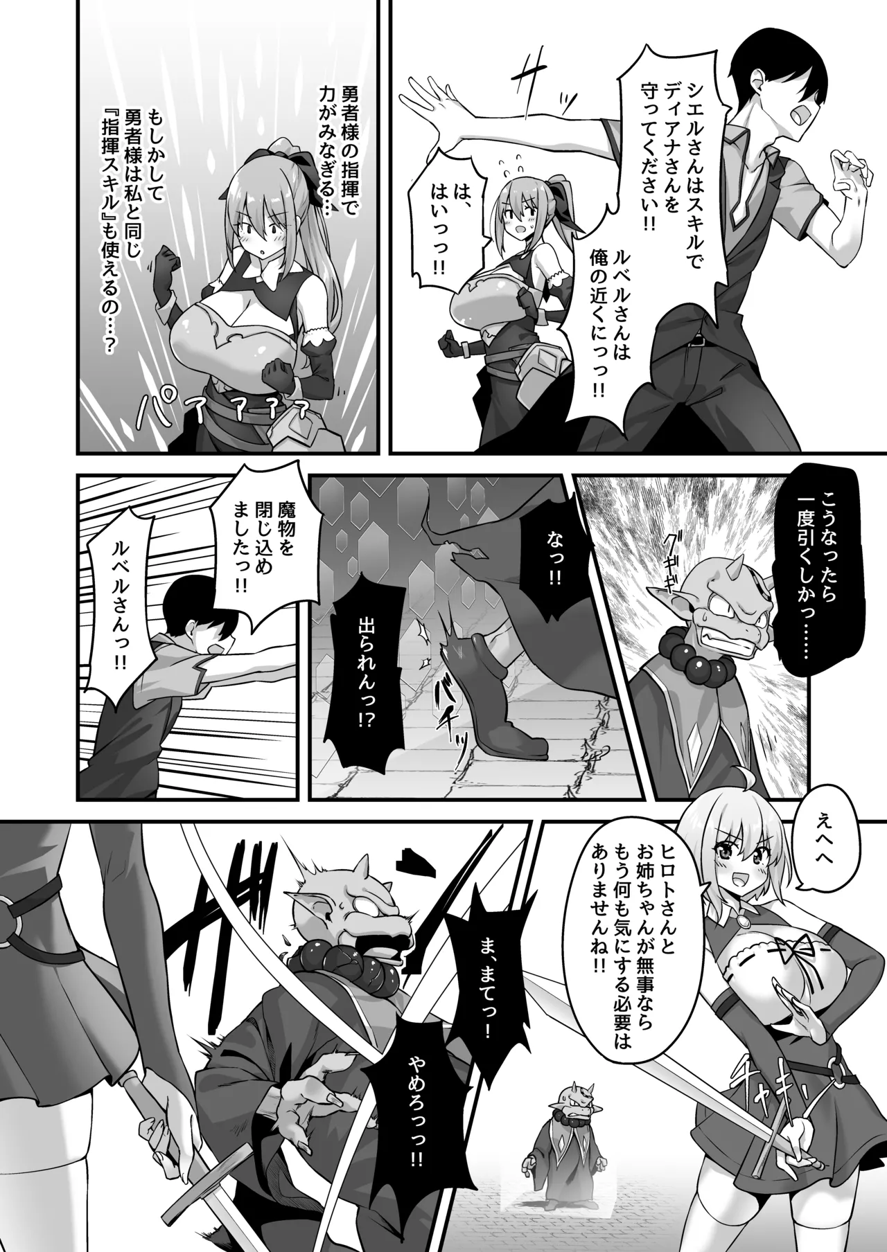 不倫勇者〜むちむち♡王族編〜 - page34