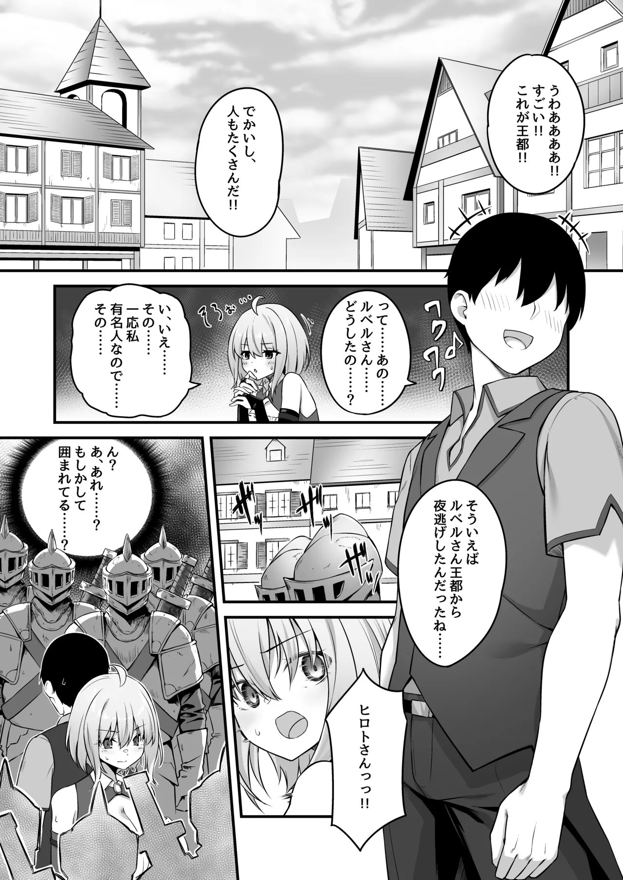 不倫勇者〜むちむち♡王族編〜 - page9