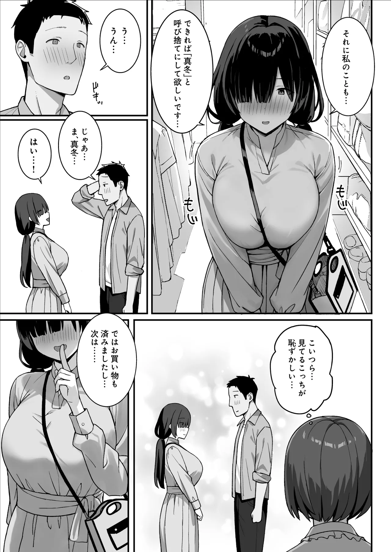 地味巨乳のストーカー女に告白されたのでヤりまくってみた話 3 - page18
