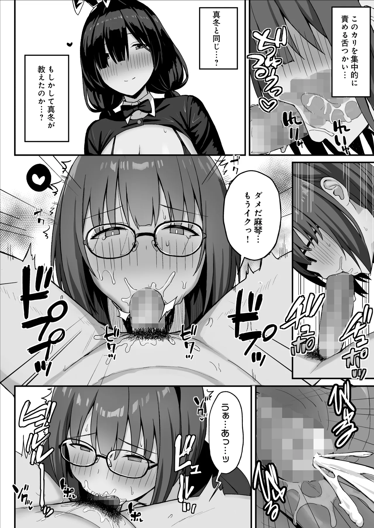 地味巨乳のストーカー女に告白されたのでヤりまくってみた話 3 - page25