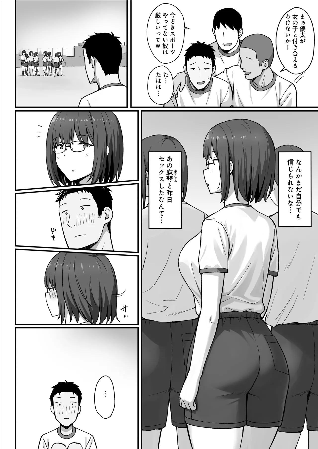 地味巨乳のストーカー女に告白されたのでヤりまくってみた話 3 - page5