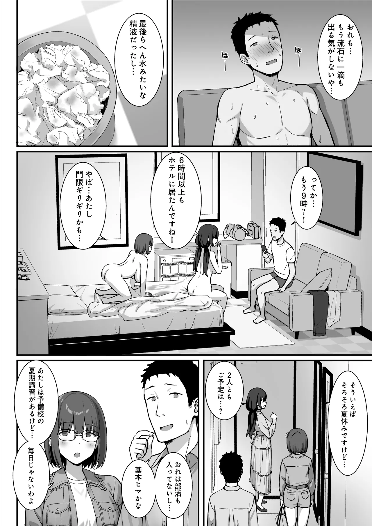 地味巨乳のストーカー女に告白されたのでヤりまくってみた話 3 - page53