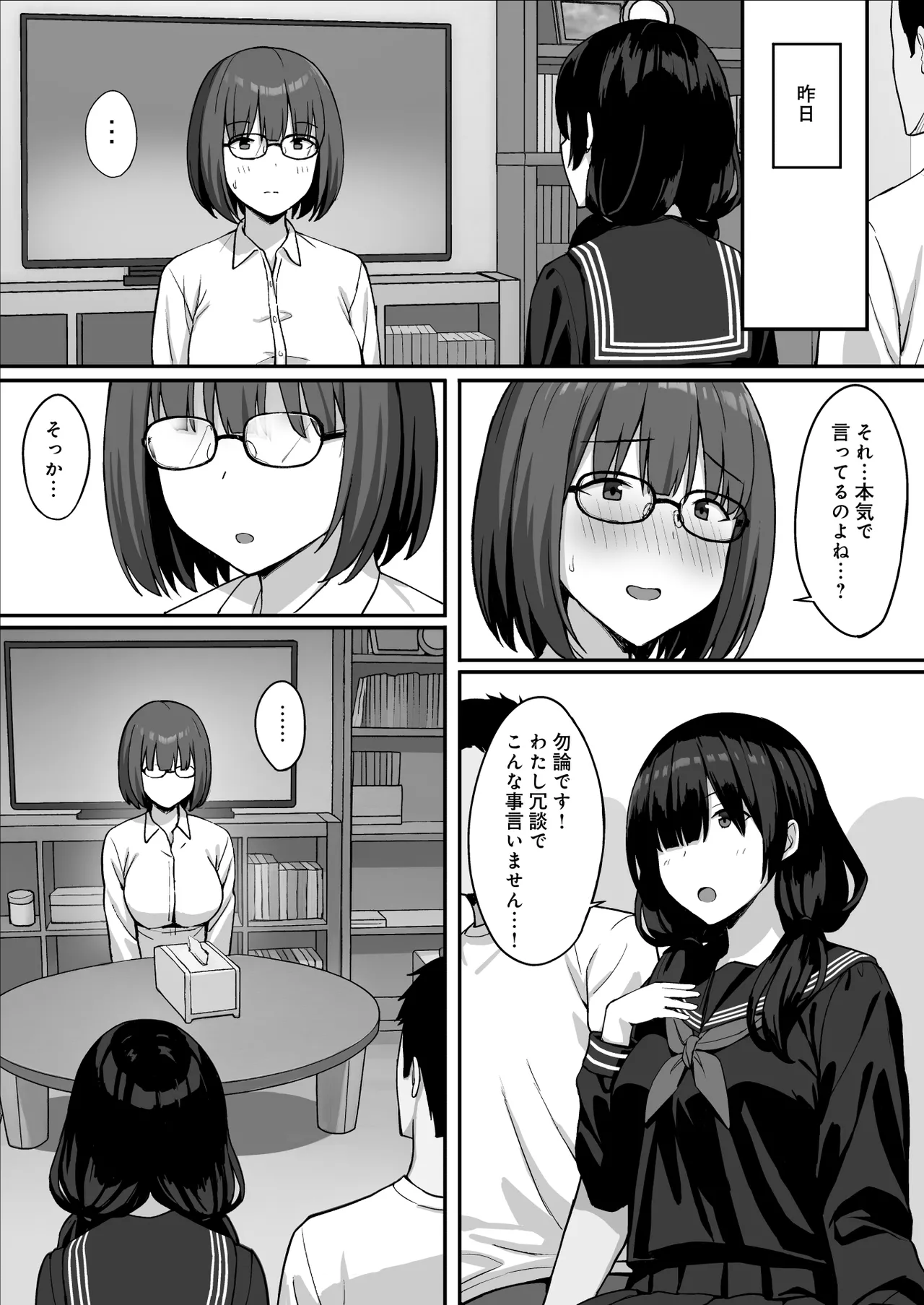 地味巨乳のストーカー女に告白されたのでヤりまくってみた話 3 - page6