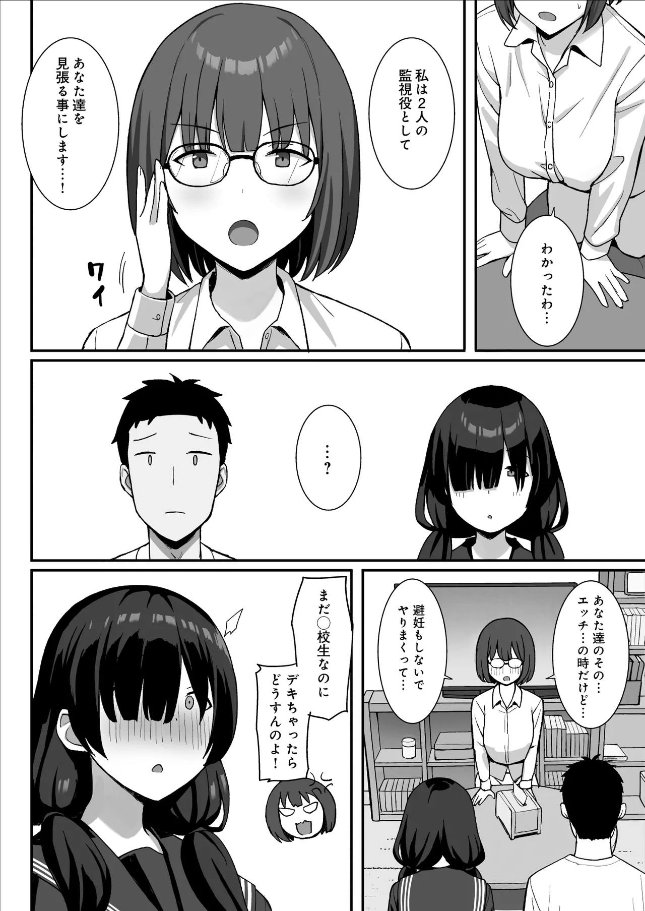 地味巨乳のストーカー女に告白されたのでヤりまくってみた話 3 - page7