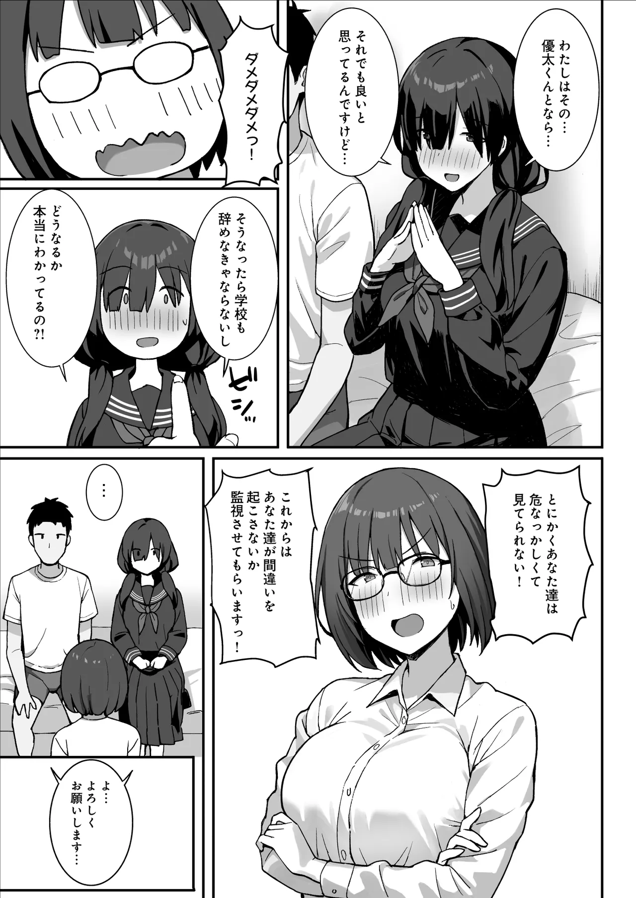 地味巨乳のストーカー女に告白されたのでヤりまくってみた話 3 - page8