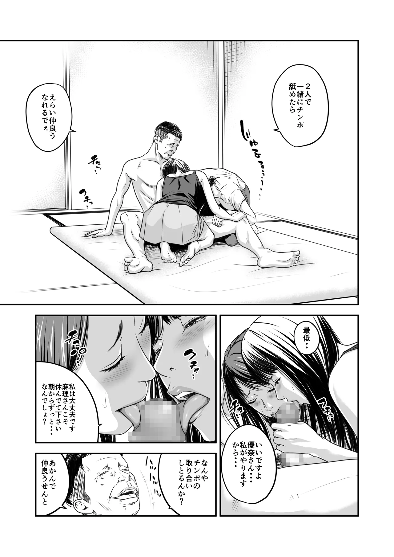 償い妻 10 - page13