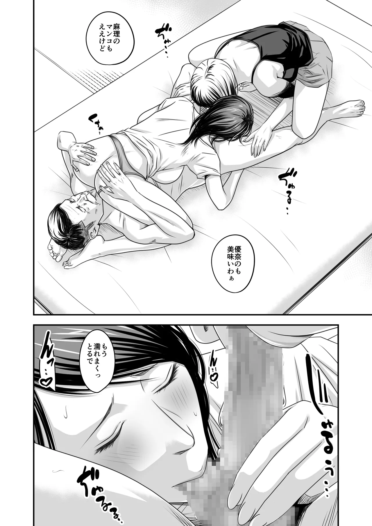 償い妻 10 - page18