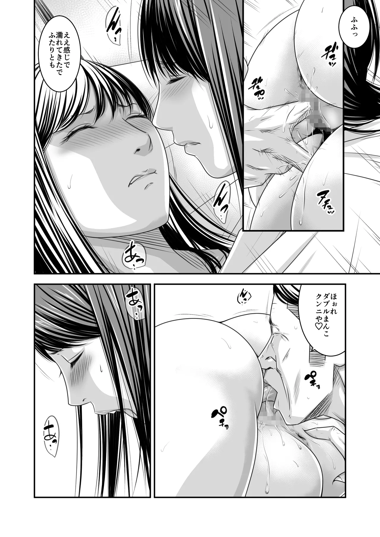 償い妻 10 - page24