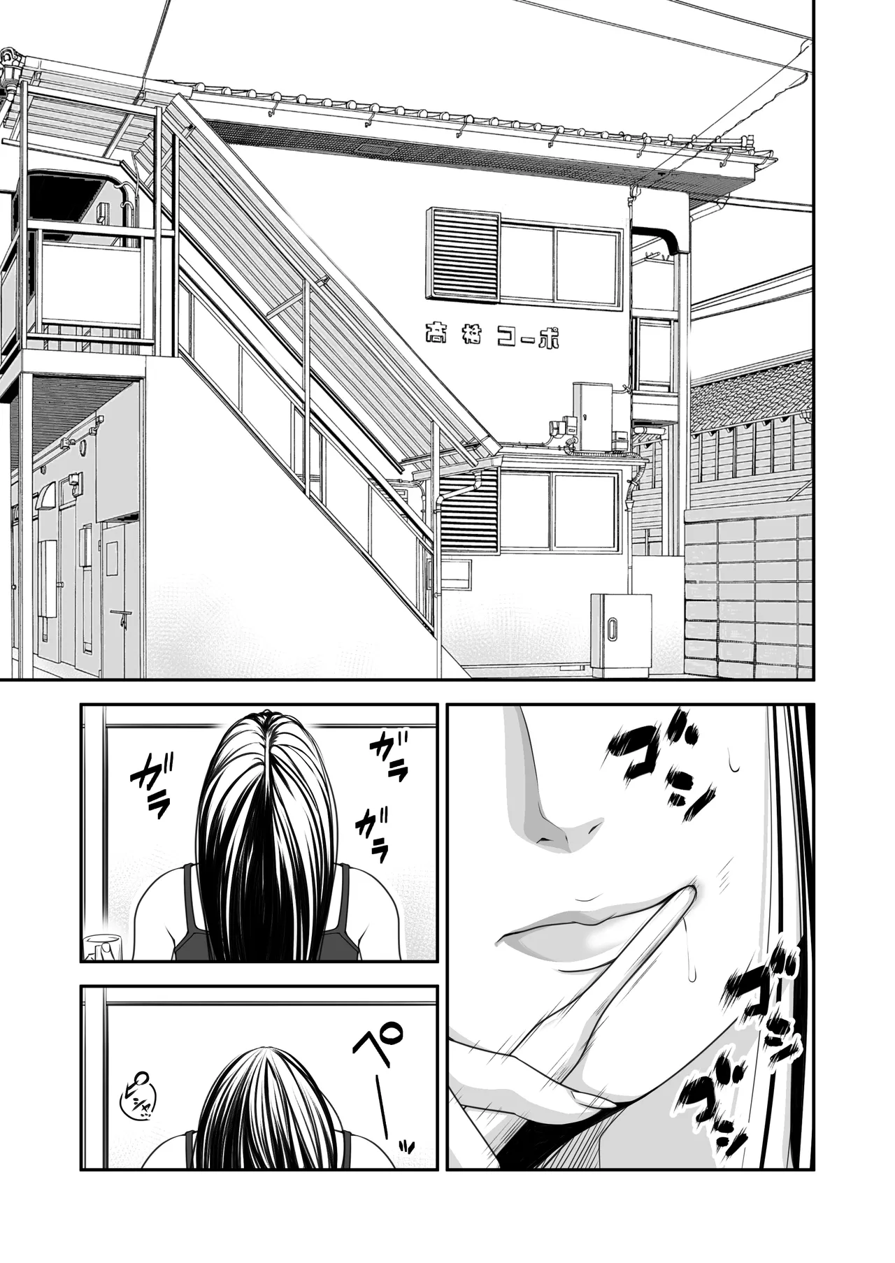 償い妻 10 - page3