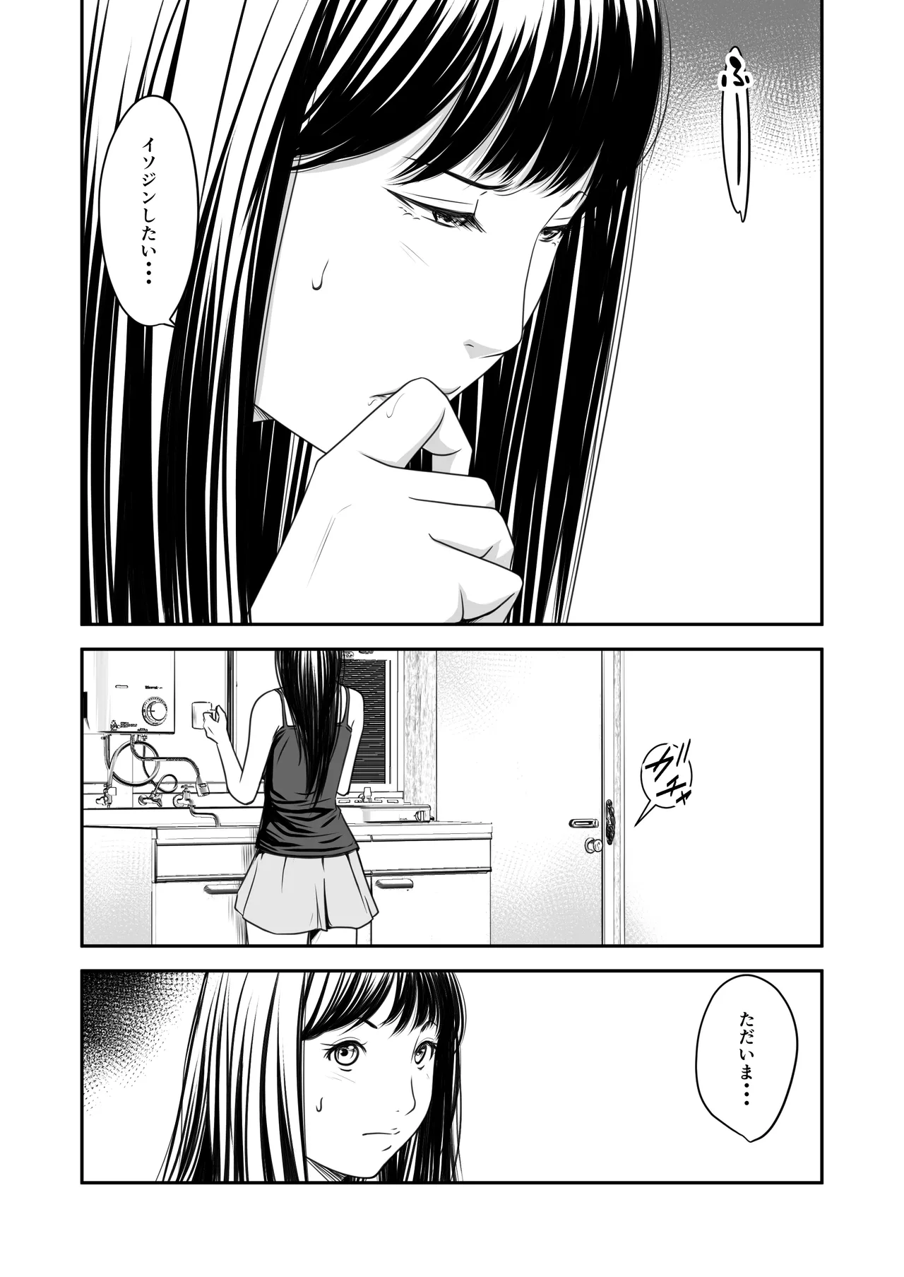 償い妻 10 - page4