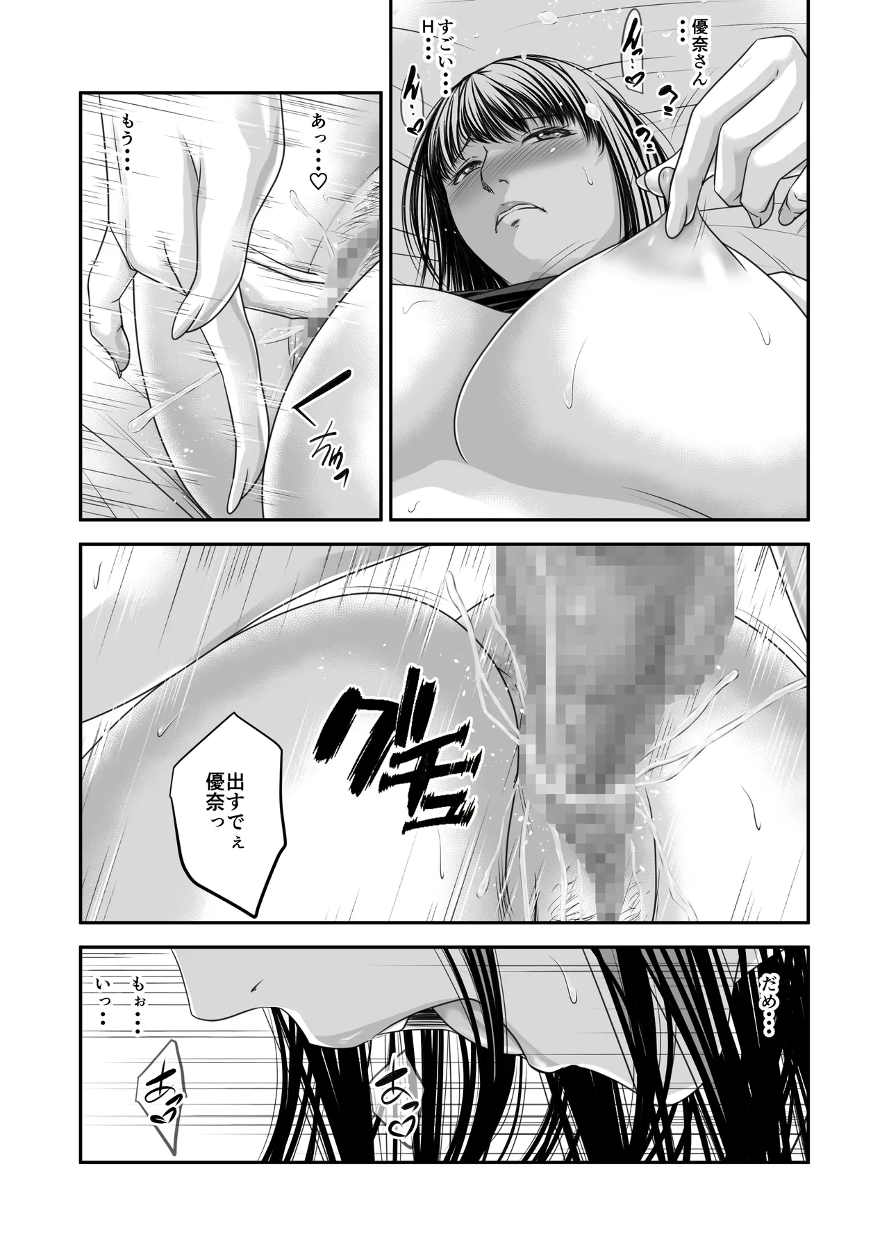 償い妻 10 - page46