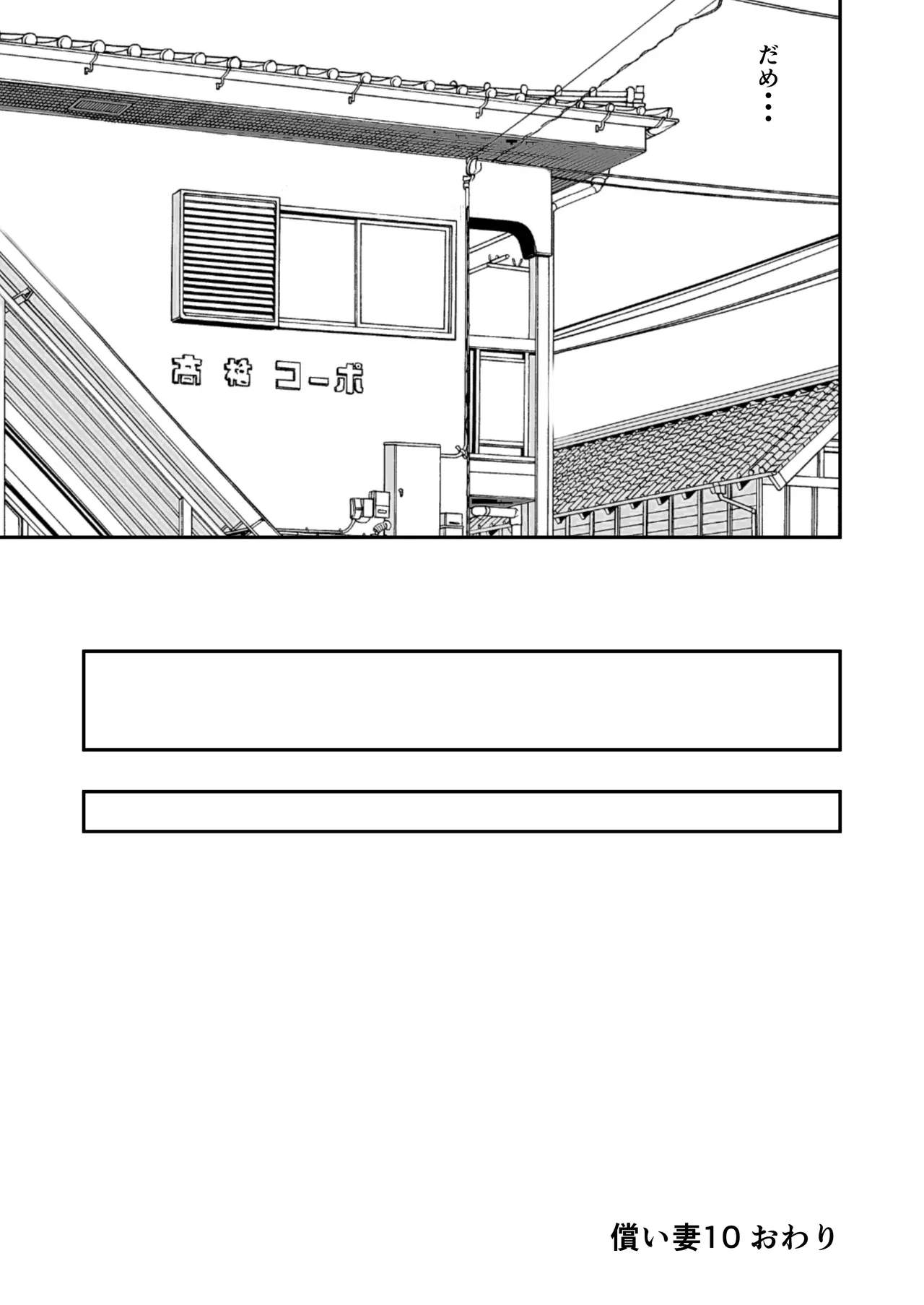 償い妻 10 - page49