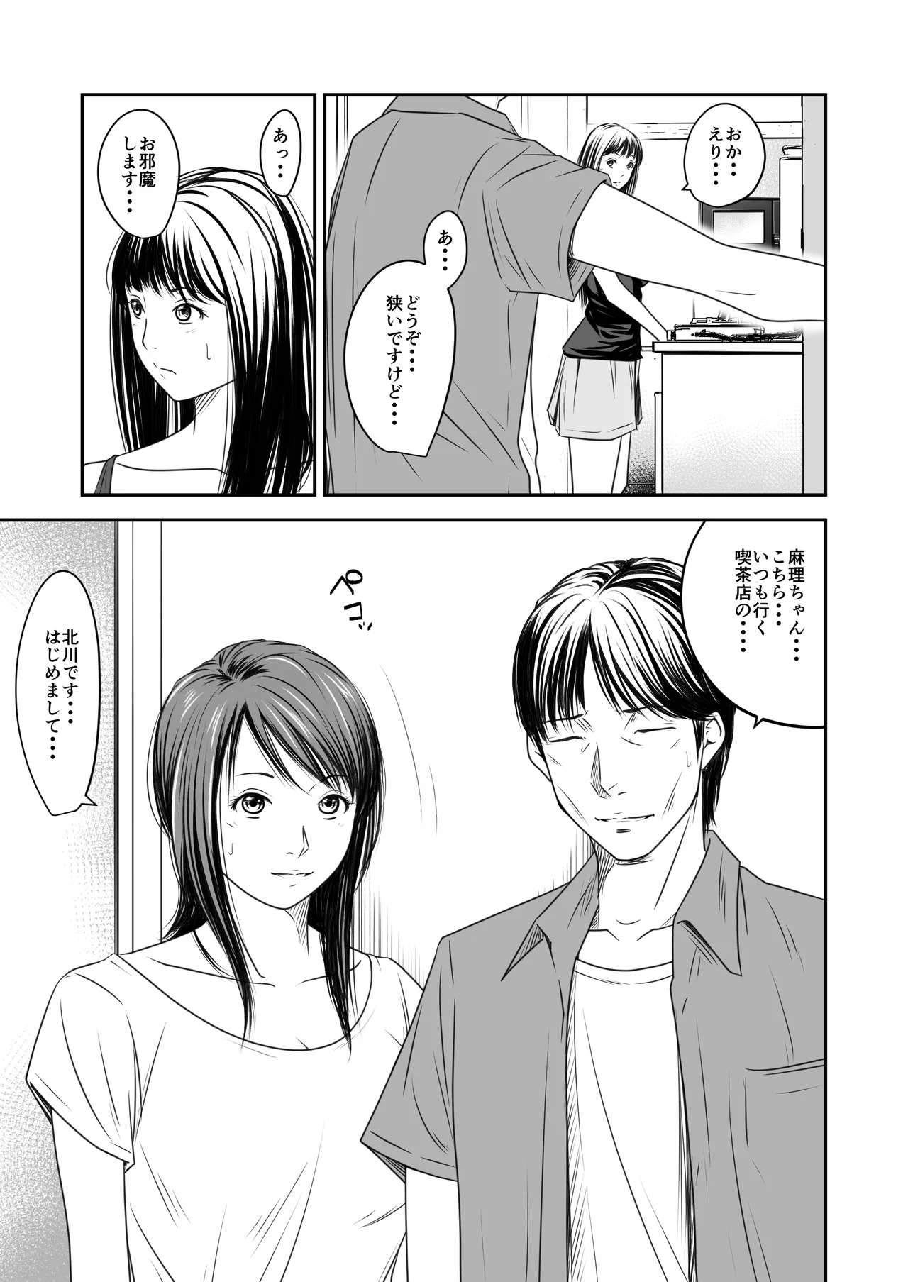 償い妻 10 - page5