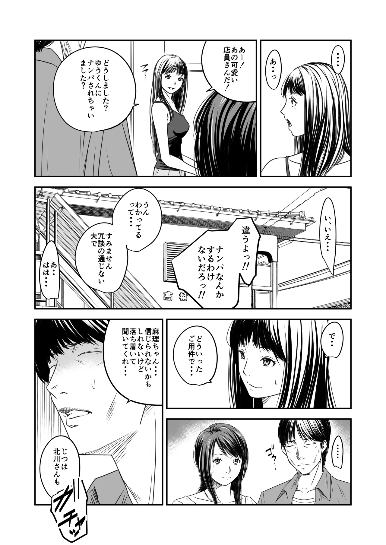 償い妻 10 - page6