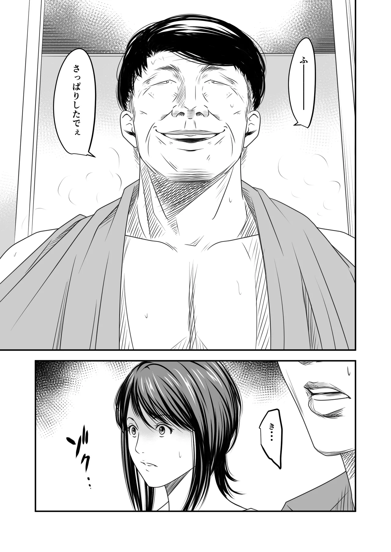 償い妻 10 - page7