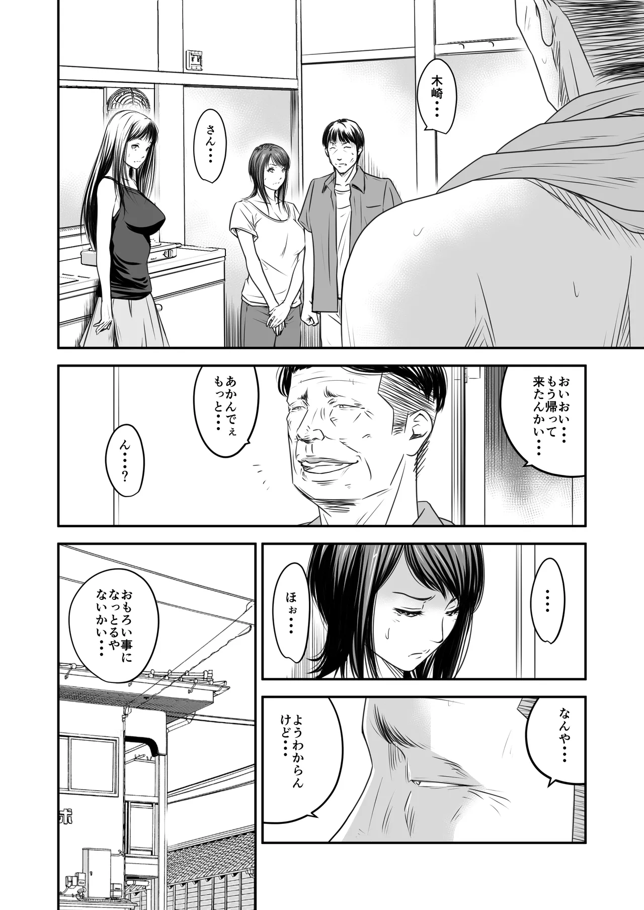 償い妻 10 - page8