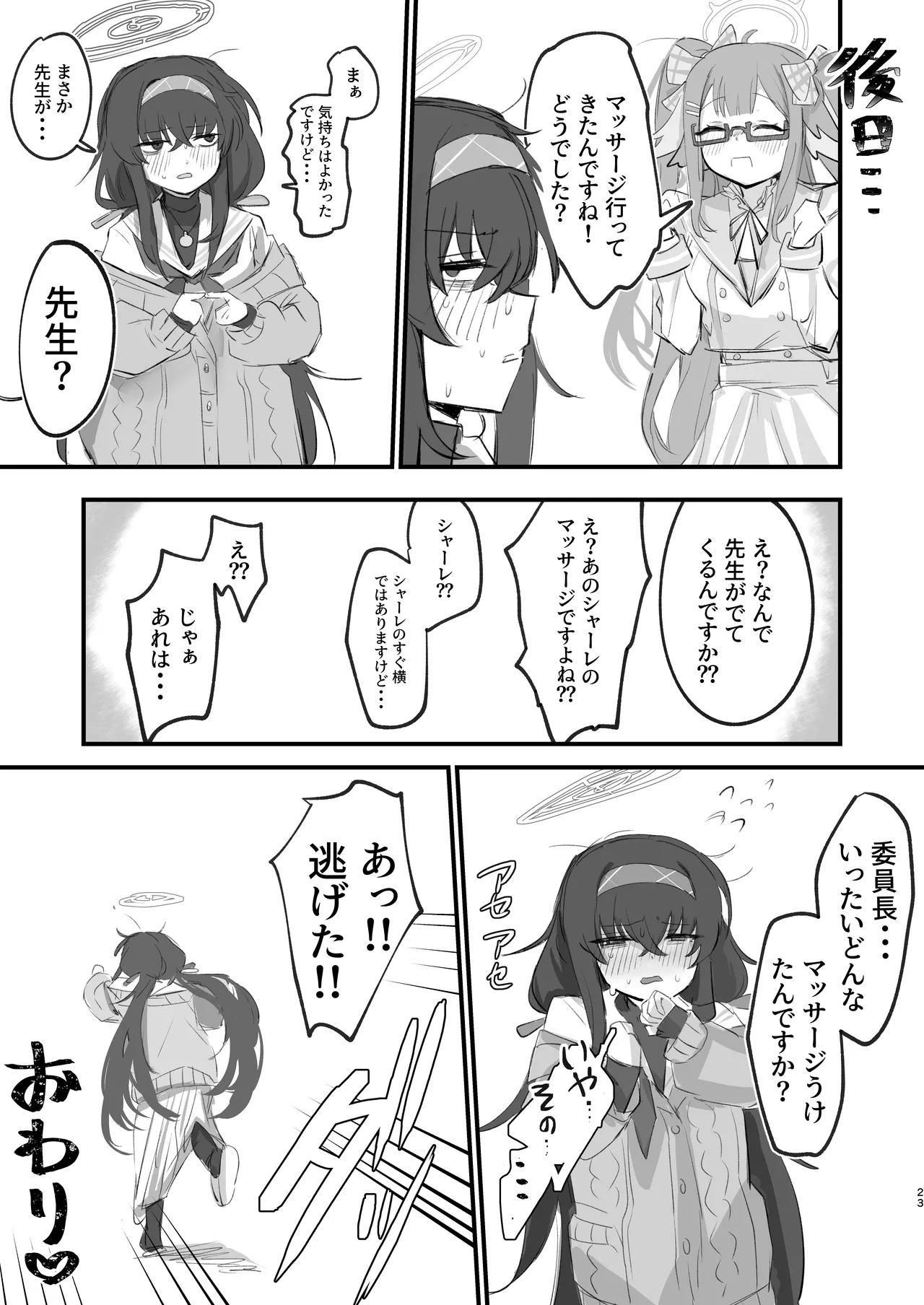 ウイにドスケベオイルマッサージをしよう! - page23
