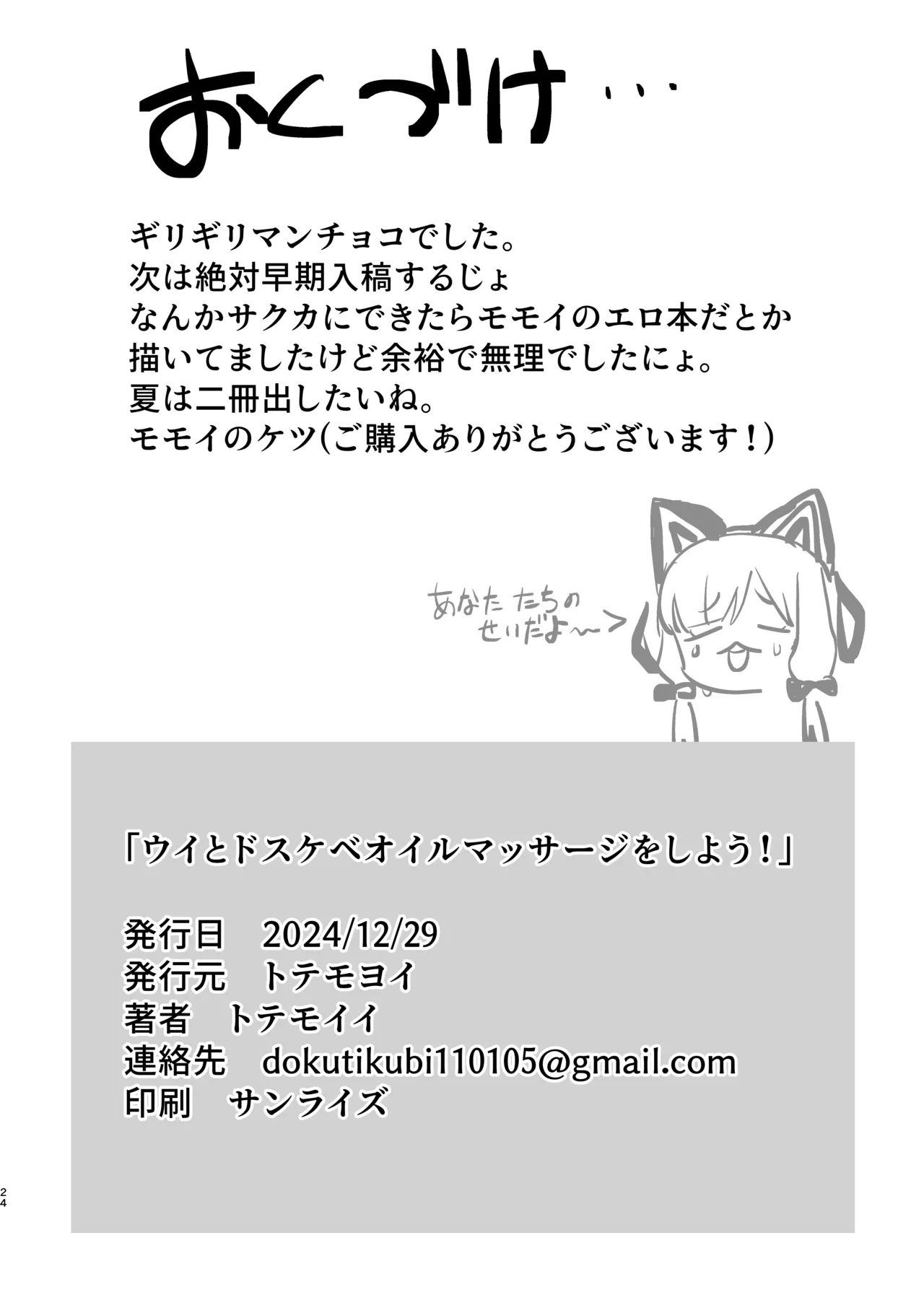 ウイにドスケベオイルマッサージをしよう! - page24