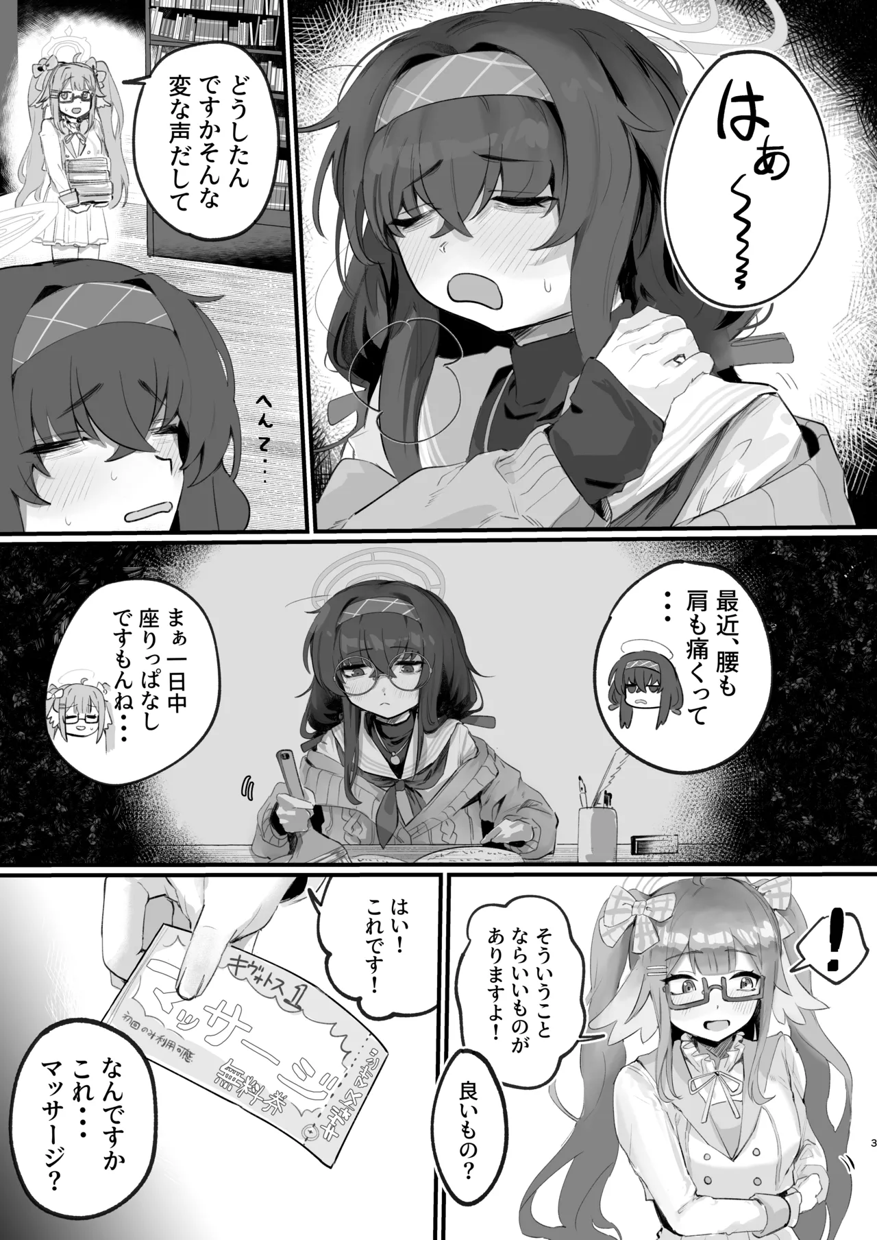 ウイにドスケベオイルマッサージをしよう! - page3