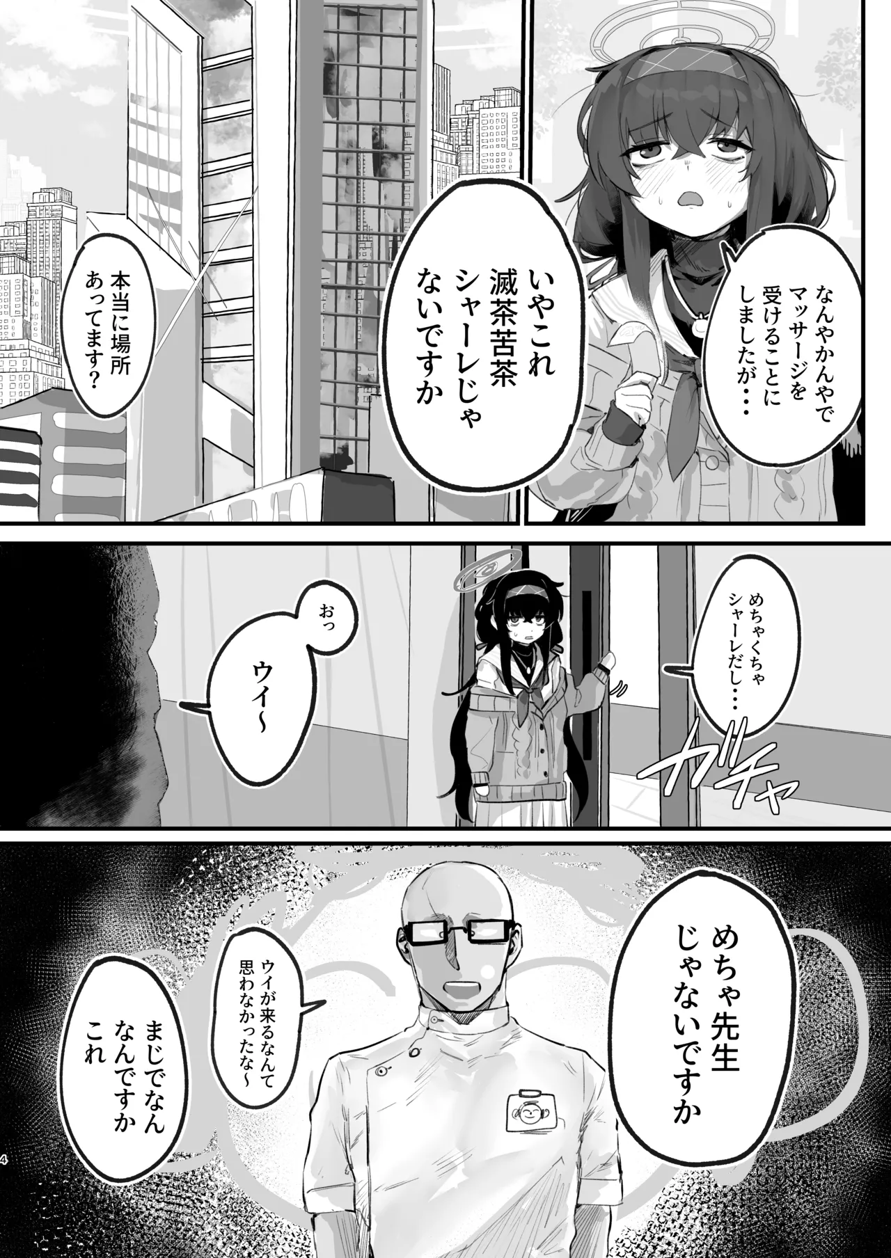 ウイにドスケベオイルマッサージをしよう! - page4