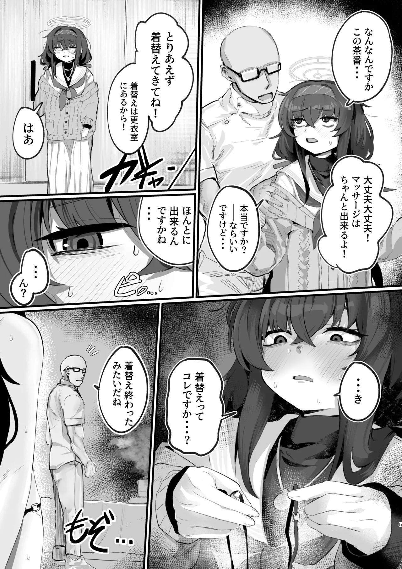 ウイにドスケベオイルマッサージをしよう! - page5