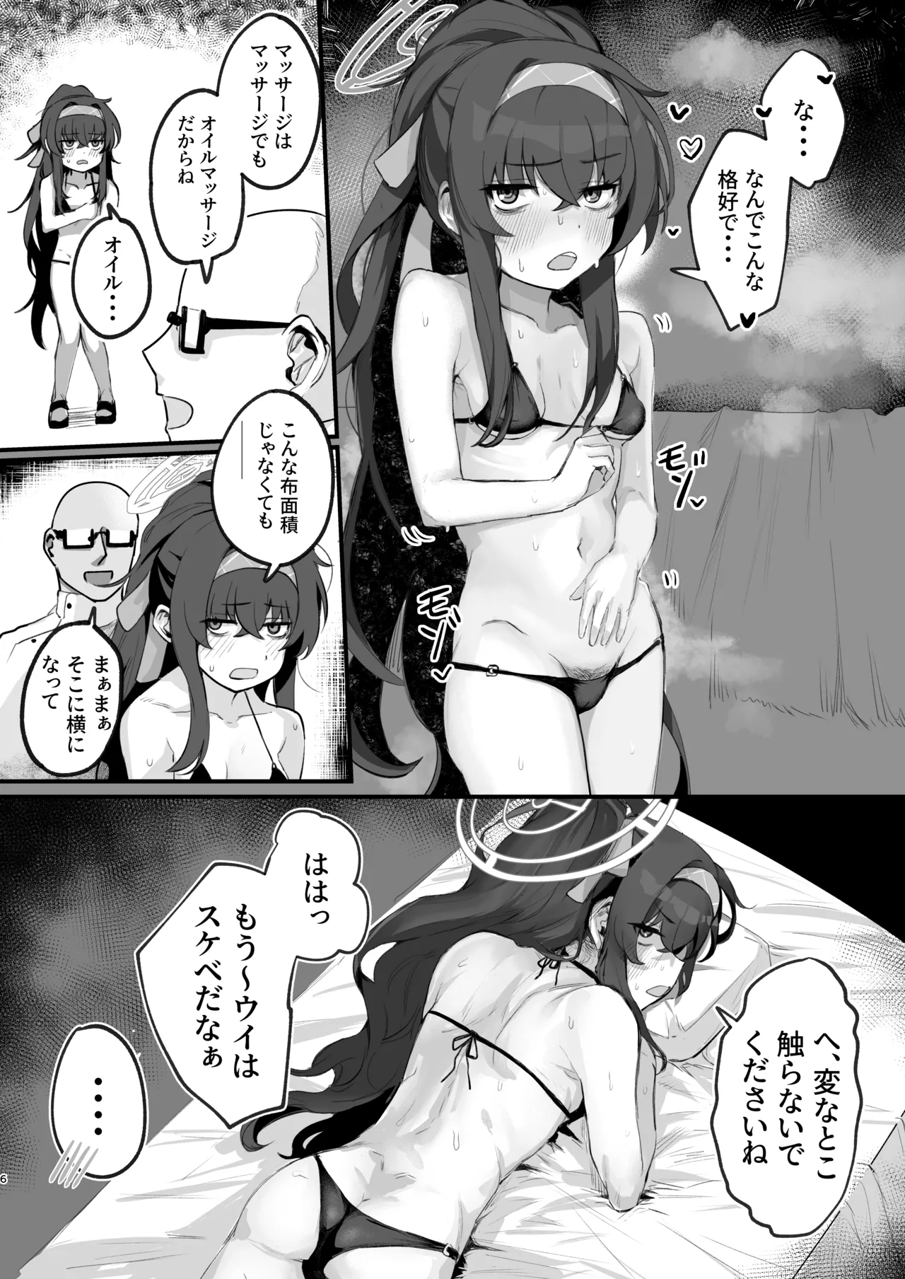 ウイにドスケベオイルマッサージをしよう! - page6