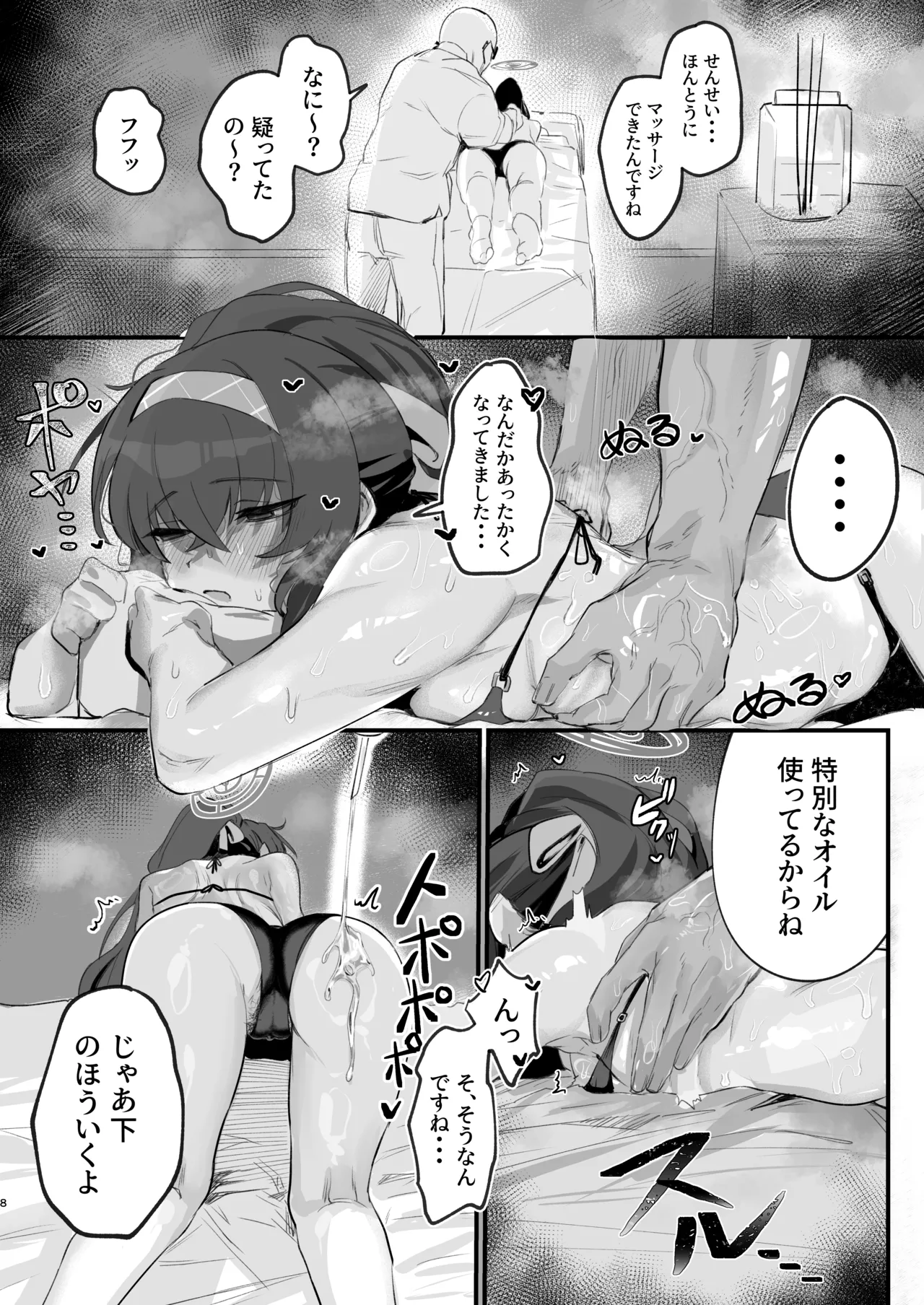 ウイにドスケベオイルマッサージをしよう! - page8