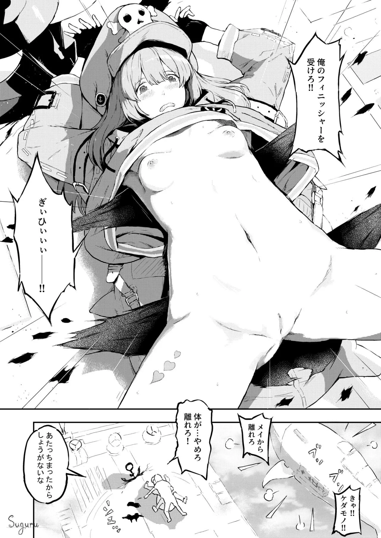 負けヒロイン ーメイー - page1